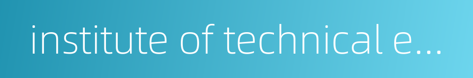 institute of technical education的同义词
