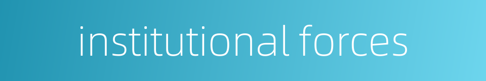 institutional forces的同义词