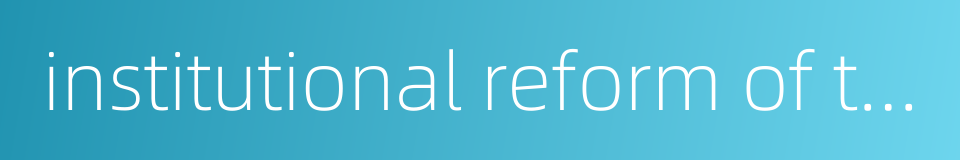 institutional reform of the state council的同义词