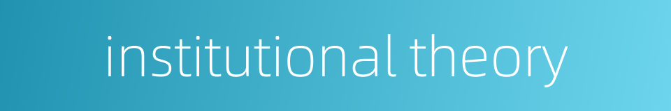 institutional theory的同义词