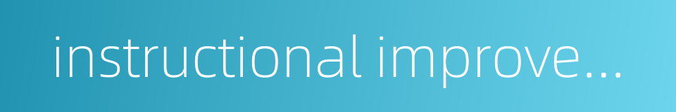 instructional improvement的同义词