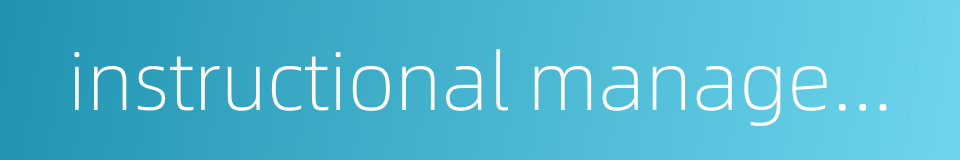 instructional management system的同义词