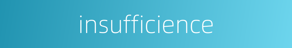insufficience的同义词