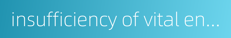 insufficiency of vital energy and blood的同义词