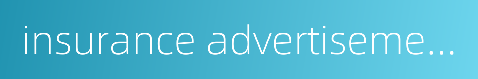 insurance advertisement的同义词