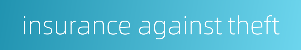 insurance against theft的同义词