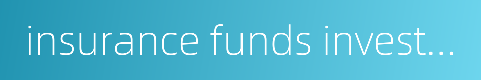 insurance funds investment的同义词