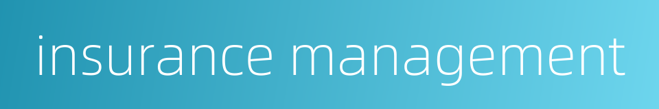 insurance management的同义词