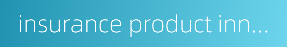 insurance product innovation的同义词