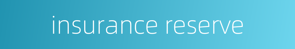 insurance reserve的同义词