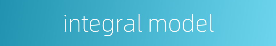 integral model的同义词
