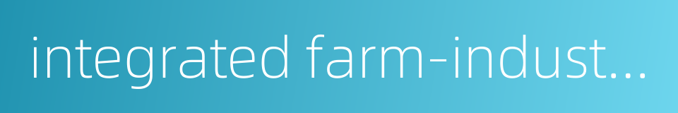 integrated farm-industry-commerce enterprise的同义词