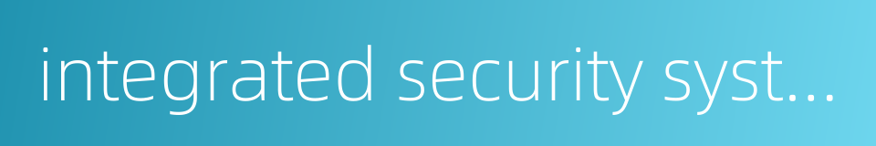 integrated security system的同义词