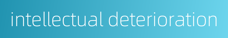 intellectual deterioration的同义词
