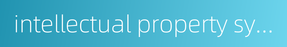 intellectual property system的同义词