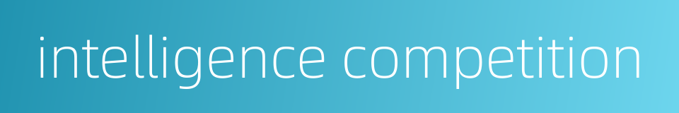 intelligence competition的同义词
