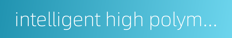 intelligent high polymer materials的同义词