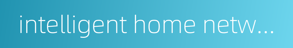 intelligent home network的同义词
