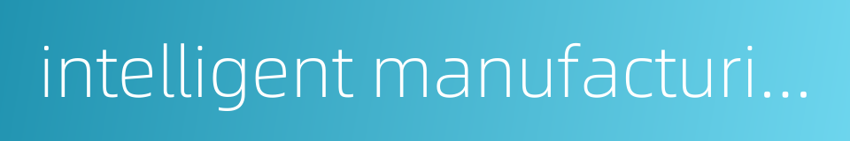 intelligent manufacturing system的同义词