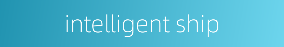 intelligent ship的同义词