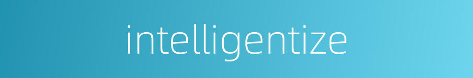 intelligentize的意思