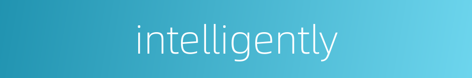 intelligently的同义词