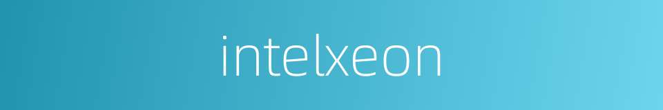 intelxeon的同义词