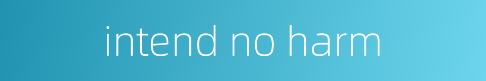 intend no harm的同义词