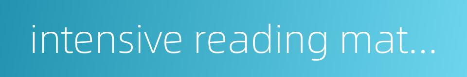 intensive reading materials的同义词