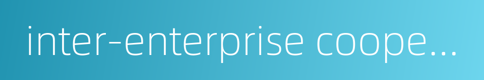 inter-enterprise cooperation的同义词