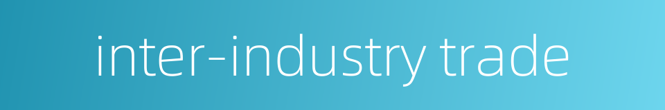 inter-industry trade的同义词