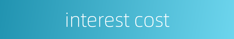 interest cost的同义词