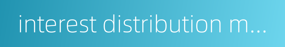 interest distribution mechanism的同义词
