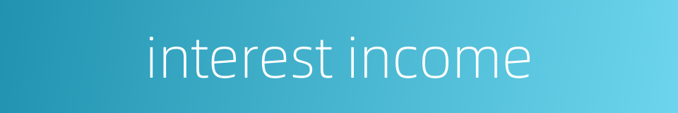 interest income的同义词