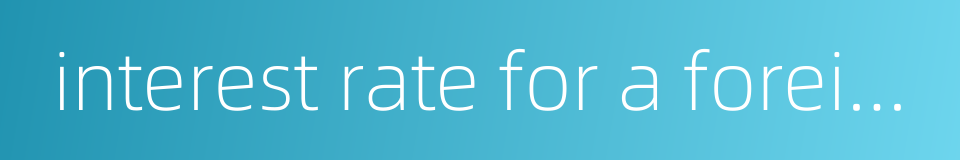 interest rate for a foreign currency loan的同义词