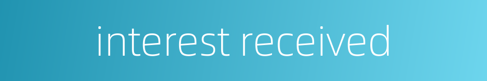 interest received的同义词