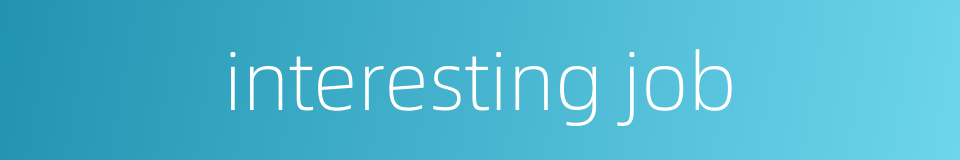 interesting job的同义词