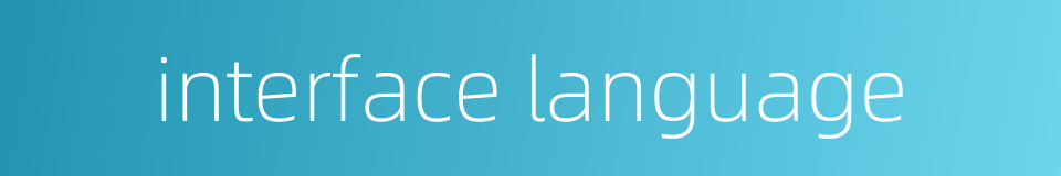 interface language的同义词