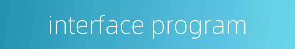 interface program的同义词