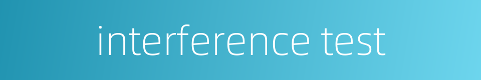 interference test的同义词