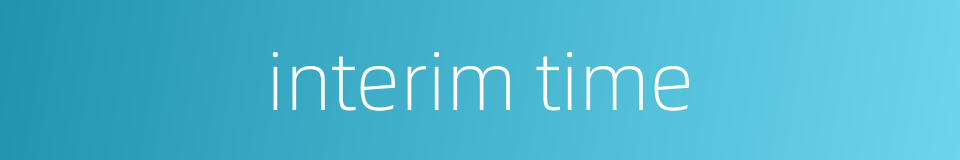 interim time的同义词