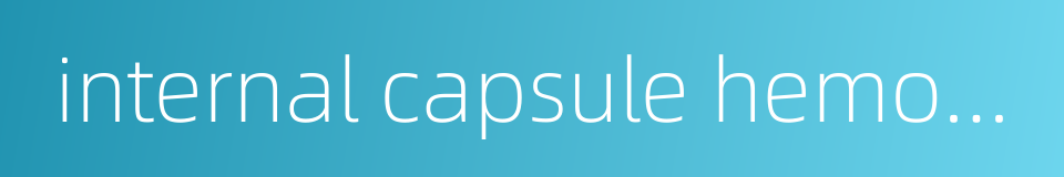 internal capsule hemorrhage的同义词