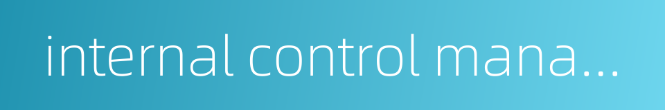 internal control management的同义词