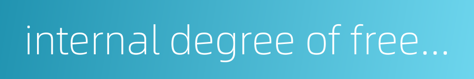 internal degree of freedom的同义词