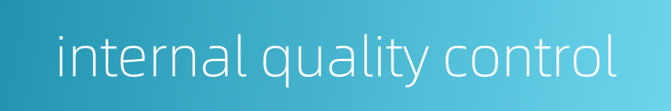 internal quality control的同义词