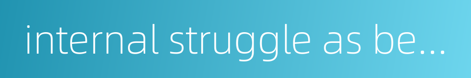 internal struggle as between brothers的同义词