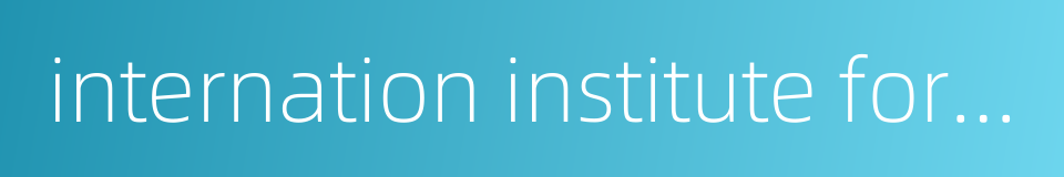 internation institute for cotton的同义词