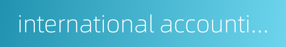 international accounting standards的同义词