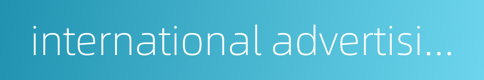 international advertising agency的同义词