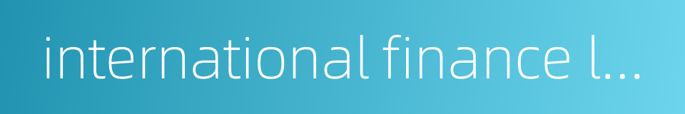 international finance law的同义词